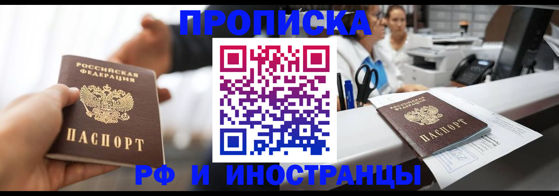 временная прописка в Каргополе
